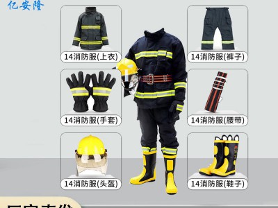 亿安隆14款17款消防服灭火防护服抢险救援服作训服加厚阻燃战斗服