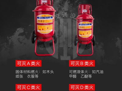 手推车超细干粉灭火器加油站仓库工厂干粉灭火器20/50公斤灭火器图4