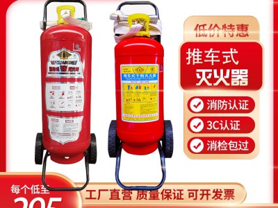 手推车超细干粉灭火器加油站仓库工厂干粉灭火器20/50公斤灭火器