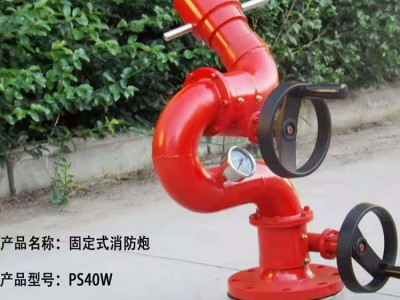 消防水炮PS20-50固定式消防水炮手动泡沫水两用图3