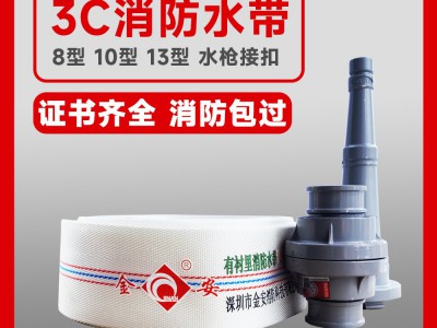 金安8-65-25消防水带聚氨酯8型10型13型水带含接扣工程小区