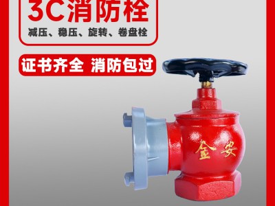 金安室内消火栓sn/snw/snz/snzj 65-I卷盘减压稳压旋转消火栓