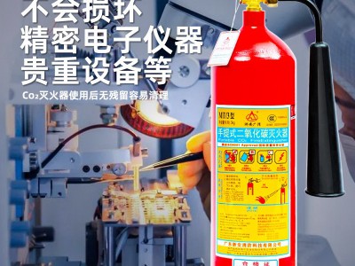 浙安广消手提式二氧化碳灭火器CO2机房档案MT2357kg消防器材批发图2