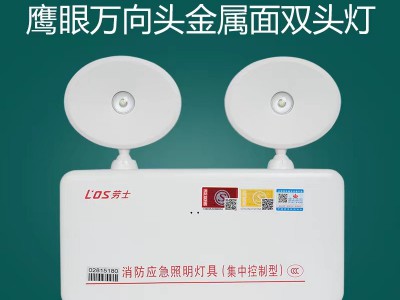 劳士双头消防应急灯 楼道安全出口指示灯壁挂消防应急照明指示灯图3