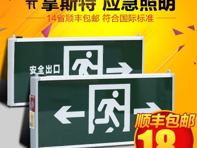 敏华消防应急照明灯安全出口指示灯 拿斯特LED单面疏散消防指示牌