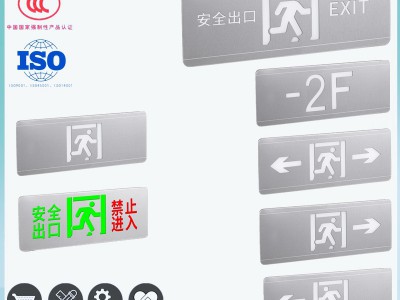A型消防疏散指示灯具嵌入式照明集中控制警示标牌楼层安全出口