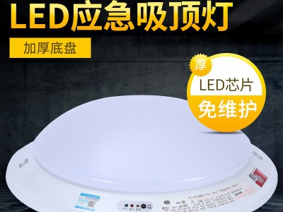 厂家批发敏华LED应急吸顶灯 带蓄电池消防声控感应楼道应急吸顶灯