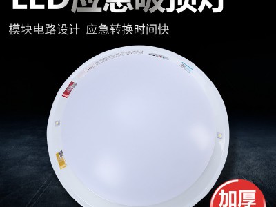厂家批发敏华LED应急吸顶灯 带蓄电池消防声控感应楼道应急吸顶灯图2