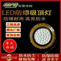 防爆吸顶灯沈阳华荣防爆灯led防爆灯加油站防爆灯化工厂车间仓库