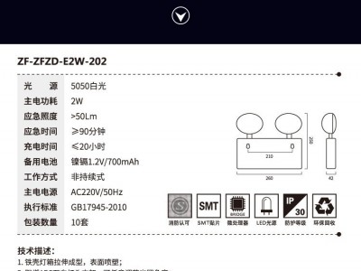 厂家直销 振辉LED双头消防应急照明灯具ZF-202中山消防应急灯批发