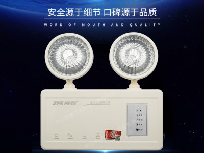 厂家直销 振辉LED双头消防应急照明灯具ZF-202中山消防应急灯批发图4