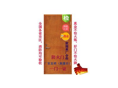 厂家销售芜湖甲级质防火门一门一证质好价优
