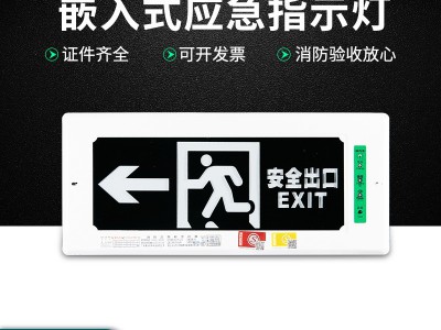 疏散指示灯 国标暗装led安全出口指示灯嵌入式消防应急疏散指示牌图3