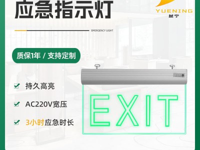 安全出口应急指示灯消防应急照明灯EXIT消防通道警示灯疏散出口灯