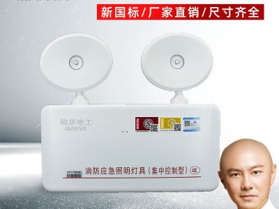 敏华电工消防疏散指示灯集电集控不锈钢安全出口指示牌智能双头灯