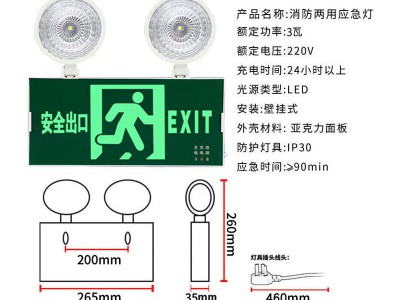 LED双头消防应急灯 充电带蓄电源楼道安全出口壁挂应急照明指示灯