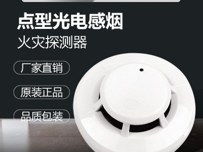 威斯得姆WS6703点型光电感烟火灾探测器 烟感 烟雾报警探测器