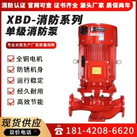 消防水泵XBD立式单级消防泵 室内消火栓给水泵自动喷淋稳 压消防泵