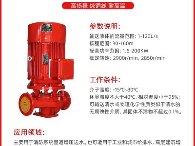 消防水泵XBD立式单级消防泵 室内消火栓给水泵自动喷淋稳 压消防泵图2