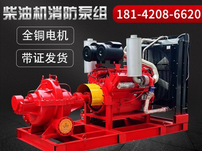 XBC柴油机消防泵组 室内外消火栓给水泵应急消防栓喷淋泵消防水泵图2
