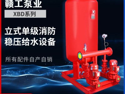 ZW-ADL消防增压稳压给水设备SQL隔膜式气压罐XBD室外消火栓给水泵图3