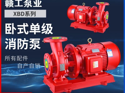 XBD室内外消火栓泵消防泵喷淋水泵卧式单级离心管道泵消防水泡泵图4
