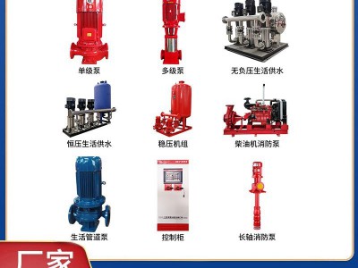 消防水泵室内消火栓系统喷淋泵XBD立式单级消防泵 消防稳压给水泵图3