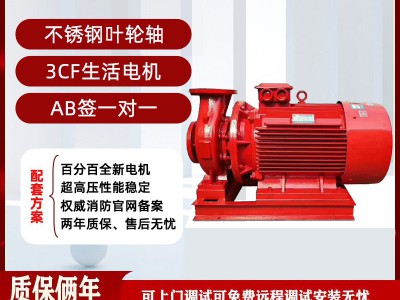 XBD卧式消防泵管道消防栓喷淋泵增压稳压机组給水成套设备离心泵图2