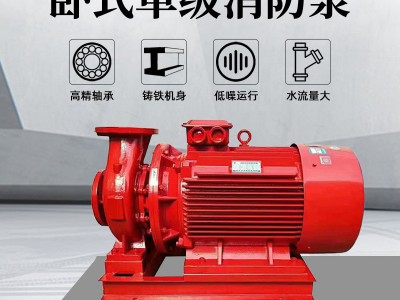 XBD卧式消防泵管道消防栓喷淋泵增压稳压机组給水成套设备离心泵