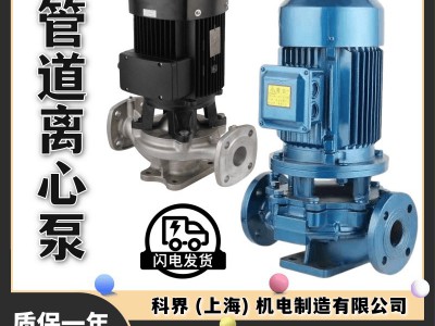 厂家直销管道泵IRG立式循环离心增压泵ISW卧式30KW消防系统增压泵