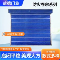 工程防火卷帘门无机布钢质防火卷帘 商场分区隔断消防自动卷帘门