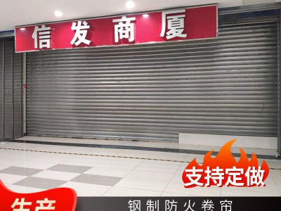 钢制防火卷帘门商场停车场电动防火卷帘消防自动卷闸门钢质 卷帘门图2