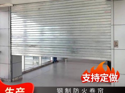 钢制防火卷帘门商场停车场电动防火卷帘消防自动卷闸门钢质 卷帘门