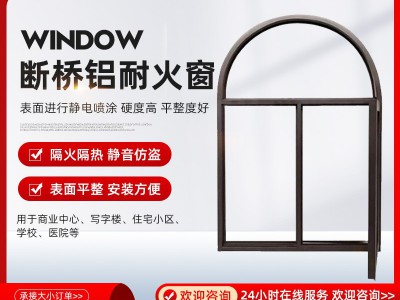 厂家断桥铝耐火窗厂家钢质防火玻璃窗铝合金门窗断桥铝防火窗图3