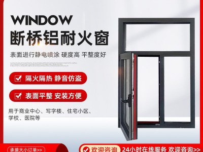 厂家断桥铝耐火窗厂家钢质防火玻璃窗铝合金门窗断桥铝防火窗图4