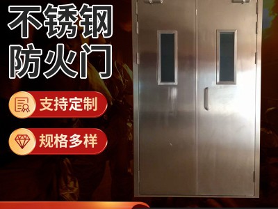 甲级乙级丙级钢质防火门 消防楼道安全门304不锈钢防火门定 制