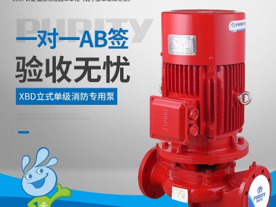 普轩特泵业XBD立式单级消防泵 消防专用稳压管道喷淋泵厂家直销