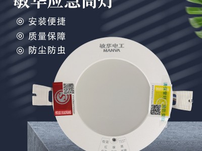 敏华消防应急筒灯嵌入式自带电池暗装酒店人体感应照明led射灯