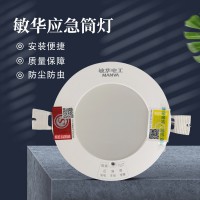 敏华消防应急筒灯嵌入式自带电池暗装酒店人体感应照明led射灯