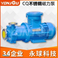 无泄漏不锈钢化工磁力泵CQ磁力泵耐酸碱耐腐蚀浙江永球现 货供应