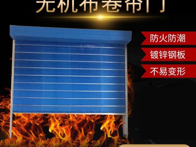 厂家供应钢制防火卷帘门 无机布提升防火卷帘 电动 玻璃 挡烟垂壁
