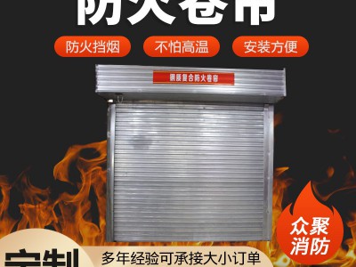 防火卷帘 商场车库快速钢制复合防火卷帘门 钢制电动防火卷帘