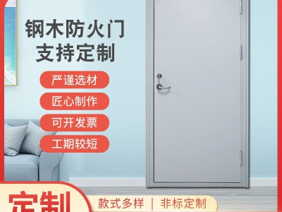 厂家供应钢木防火门电影院配电室学校商场消防防火门微机室防火门图2