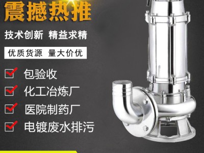 JYWQ不锈钢搅匀泵 国标法兰防腐蚀化工泵 自动型排污泵5.5KW304S图3