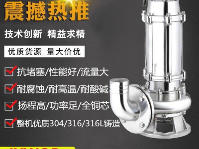 JYWQ不锈钢搅匀泵 国标法兰防腐蚀化工泵 自动型排污泵5.5KW304S