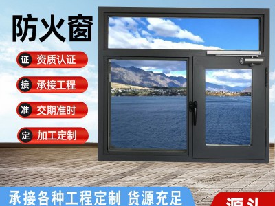 厂家供应钢质防火窗 断桥铝耐火窗 材料多样化多规格型材齐全图3