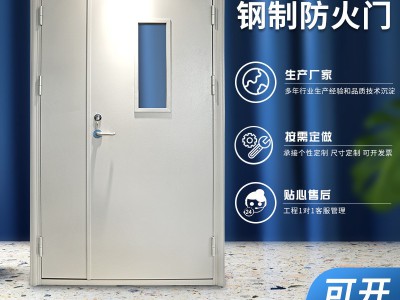 厂家供应制防火门商场楼梯消防通道钢制防火门管道井隔热防火门