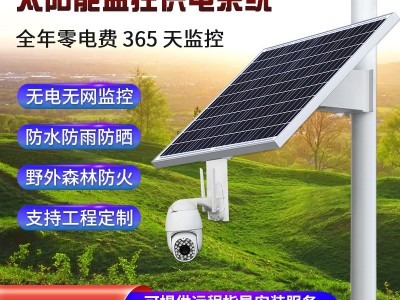 太阳能监控供电系统12V锂电池光伏风光发电板套装户外24V枪球机图2