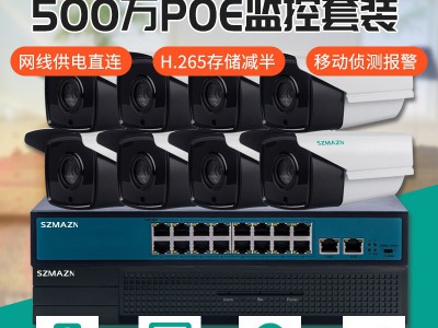 500万超市工厂poe监控器音频摄像头套装 全彩高清监控工程 配套图3