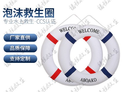 成人儿童实心泡沫救生圈 地中海泡沫救生圈外景挂件装饰泡沫圈救